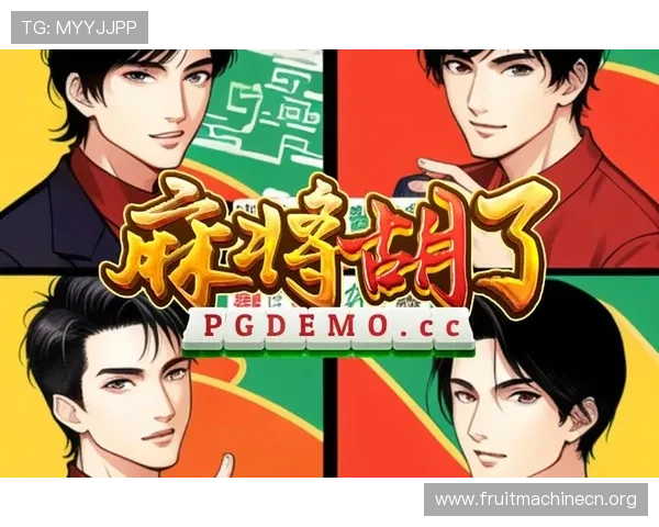 通过pg麻将线上开户官网快速开户，开启属于你的线上麻将娱乐新篇章