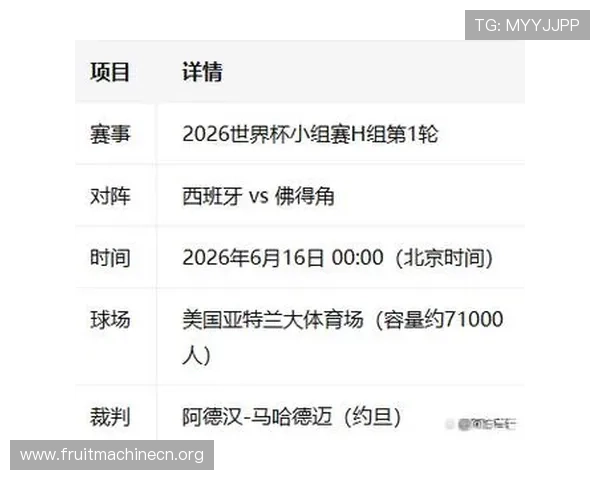 2026年世界杯西班牙VS佛得角比赛门票价格及购票优惠政策解析